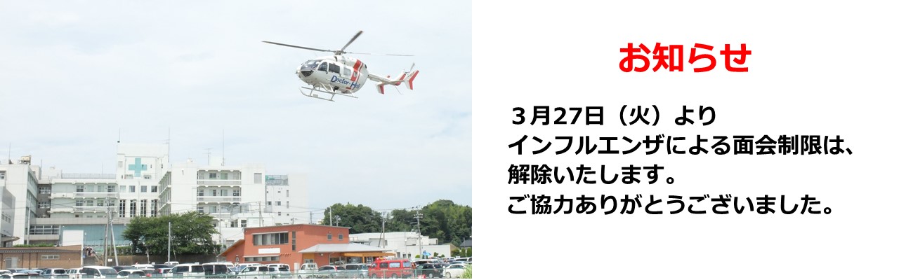 JAとりで総合医療センター｜質の高い地域医療・救急医療を提供します