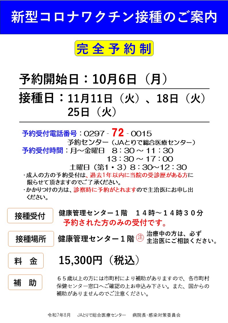 koronawakutin 2025.8.27