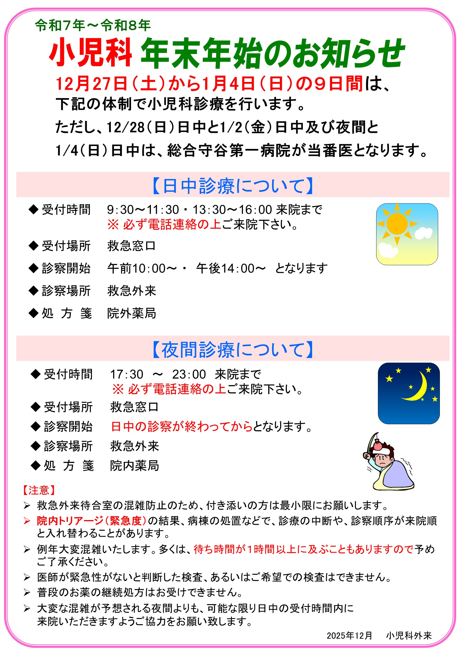 nenmatunensi syouni 2025.12