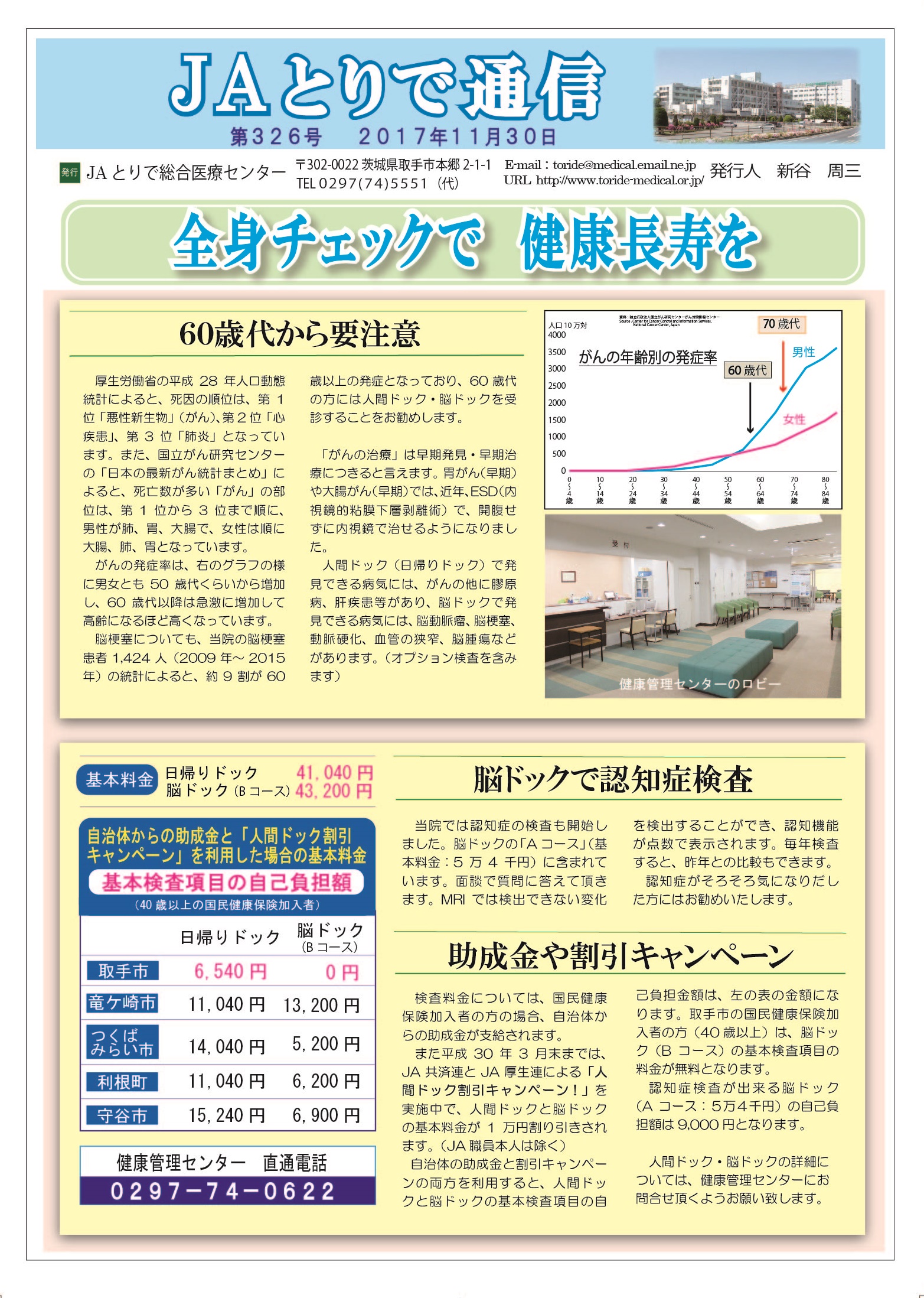 11月号表ホームページ表紙