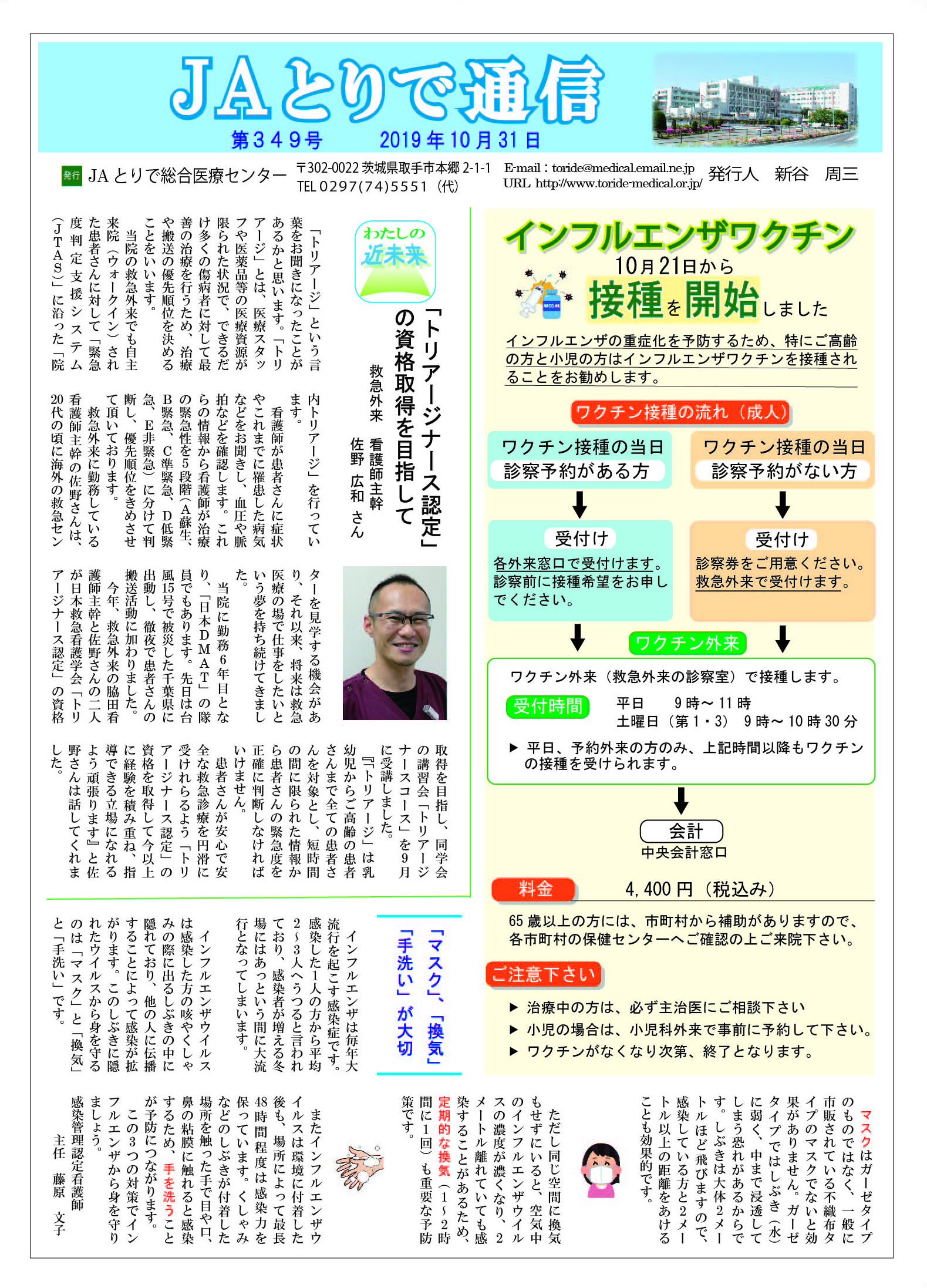 ＪＡとりで10月号表