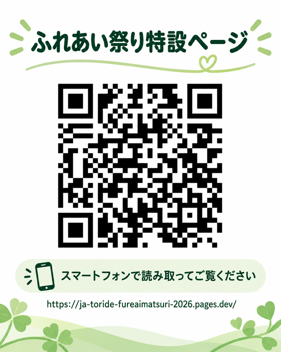 fureai2026QR